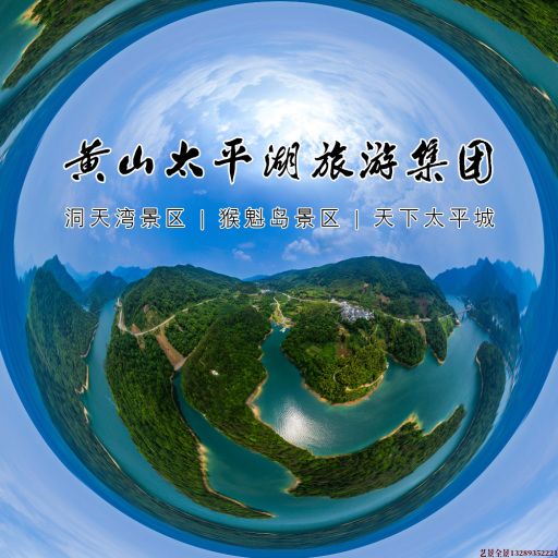 延庆720全景拍摄